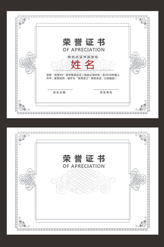个人奖状荣誉证书模板-众图网