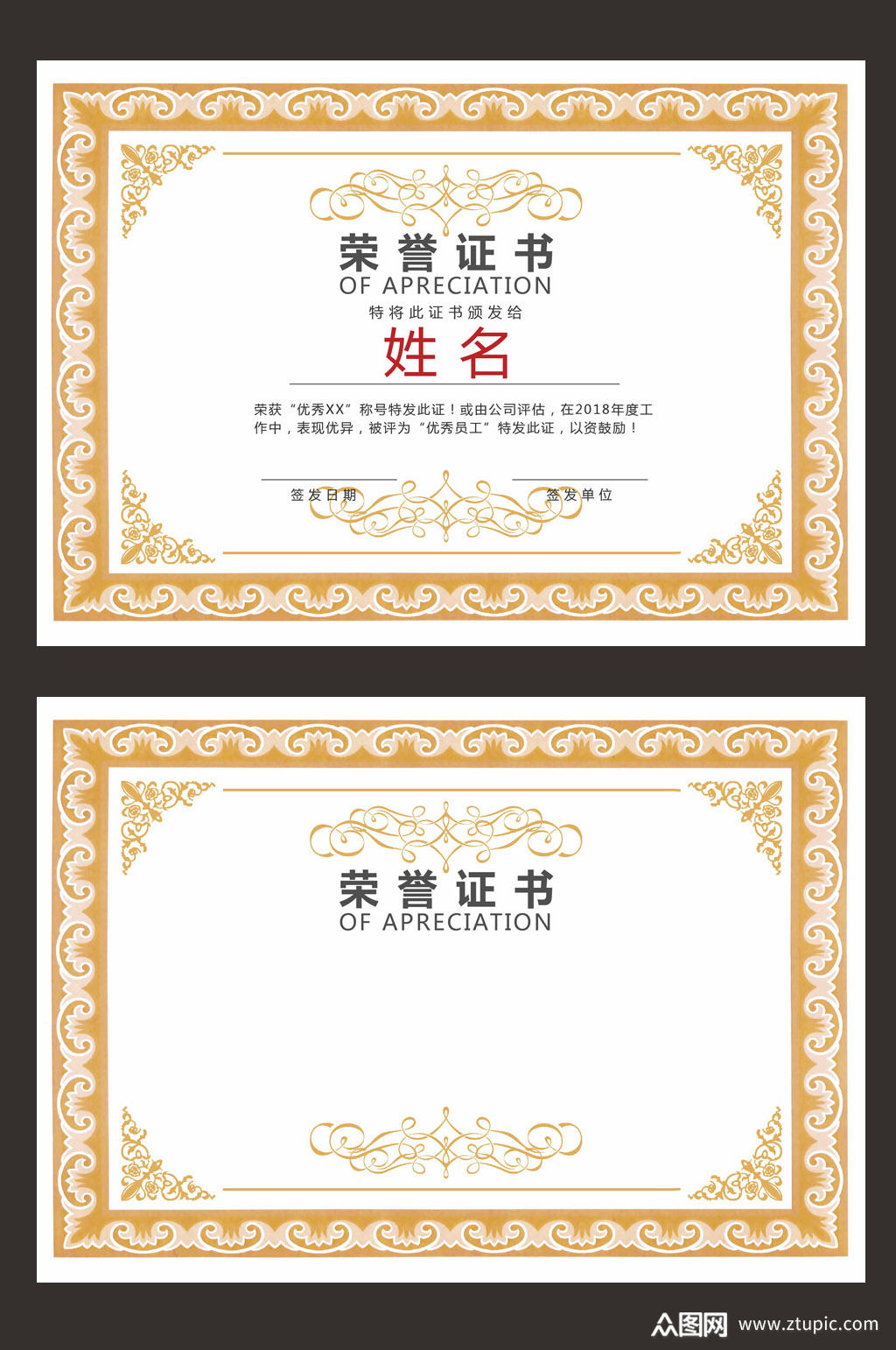 优秀员工荣誉证书模板素材