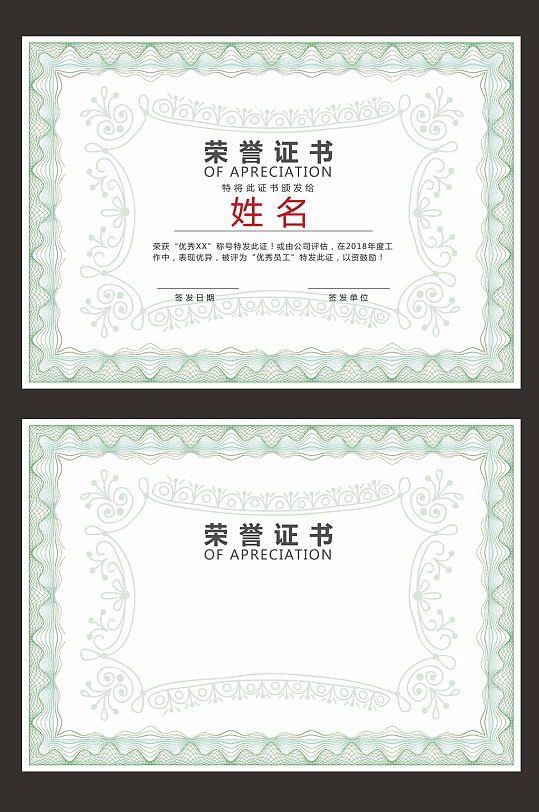 高档荣誉证书模板-众图网