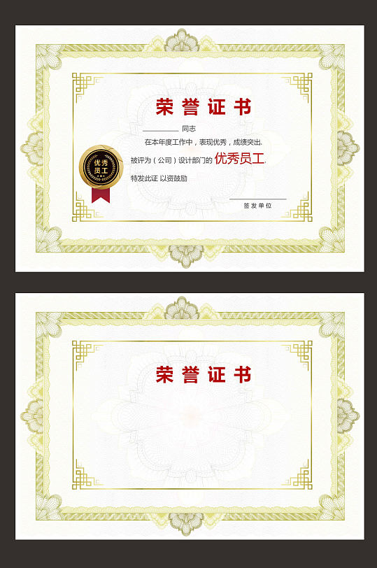 高档简约荣誉证书模板-众图网