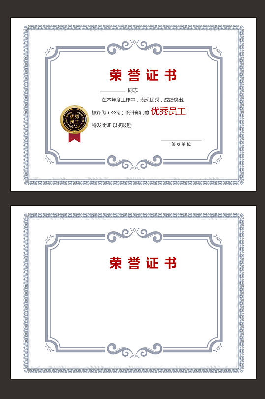 优秀员工荣誉证书模板-众图网
