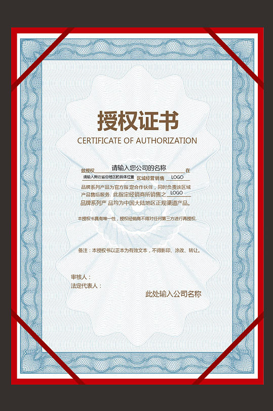 免费授权书模板-众图网