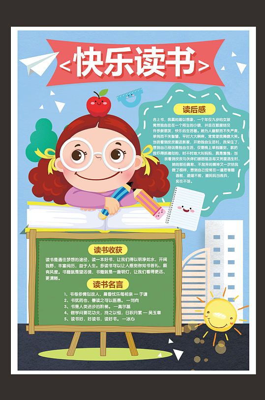 卡通小学生读书小报模板图片-众图网