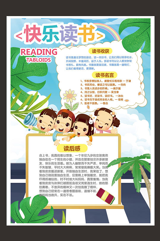 趣味读书小报模板-众图网