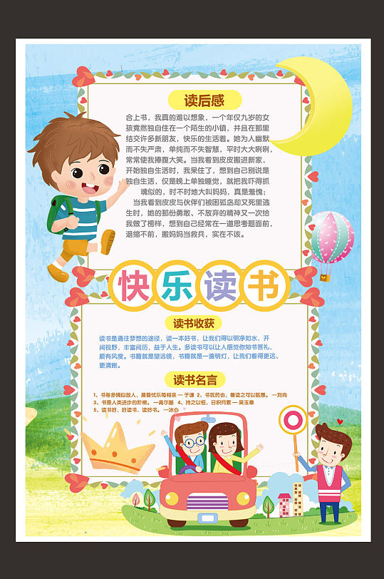 卡通读书小报模板-众图网