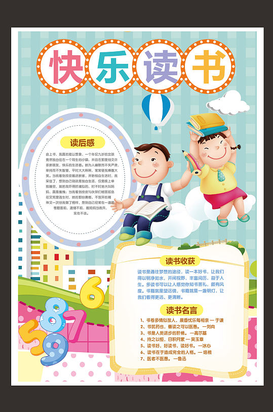 简约读书小报模板-众图网