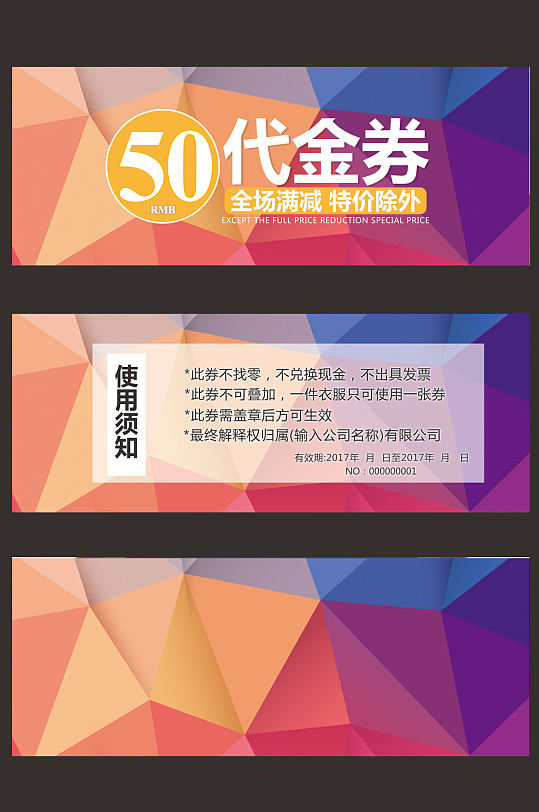 创意色块企业优惠券优惠卡代金卷设计