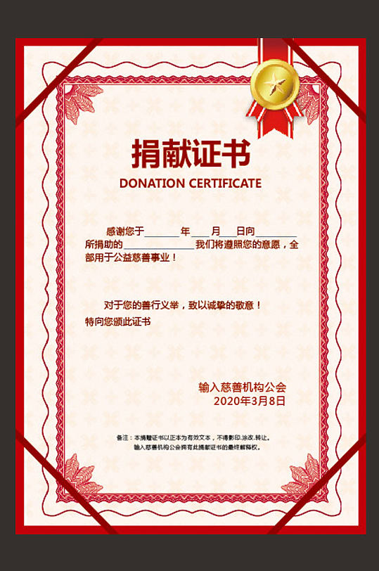 红色捐献证书爱心证书-众图网