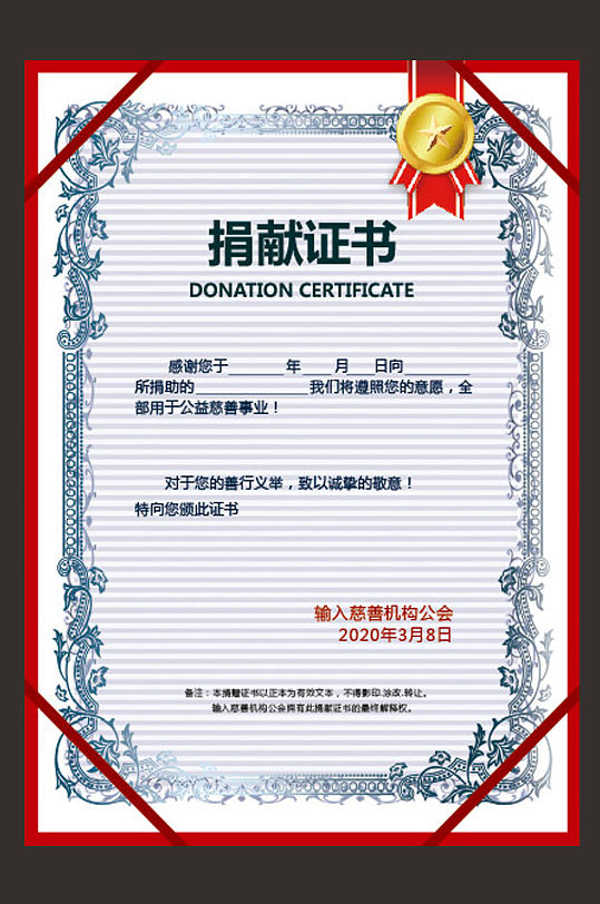 绿色捐献证书荣誉证书-众图网