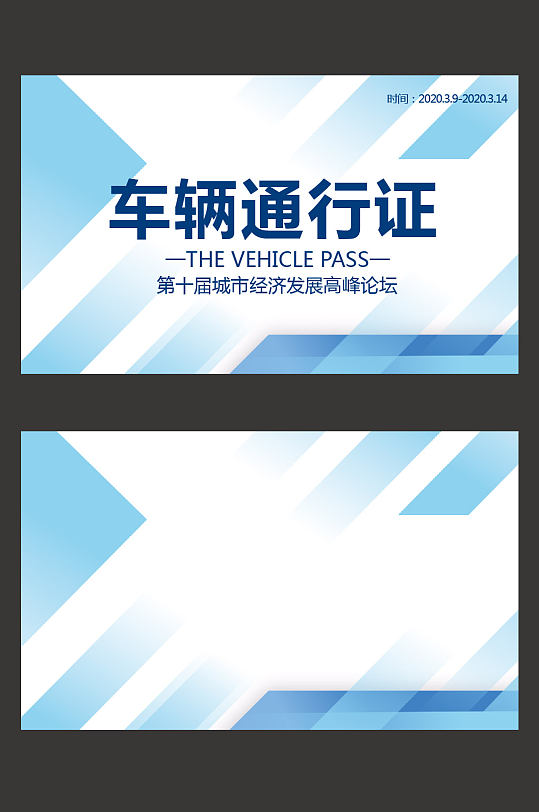 白色简约车辆通行证立即下载车辆出入证通行证立即下载车辆减速慢行