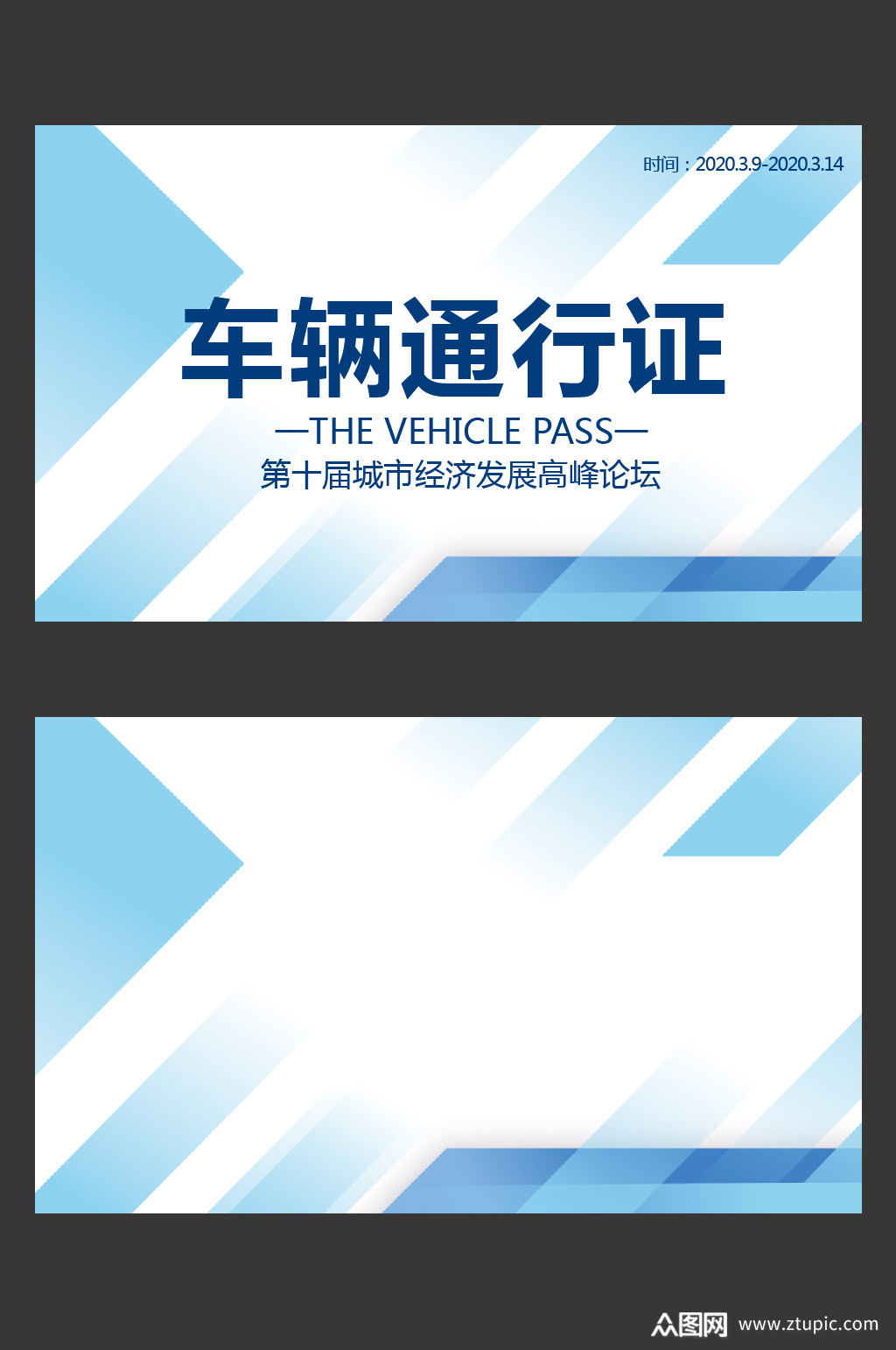 众图网独家提供白色简约车辆通行证素材免费下载,本作品是由灵感设计