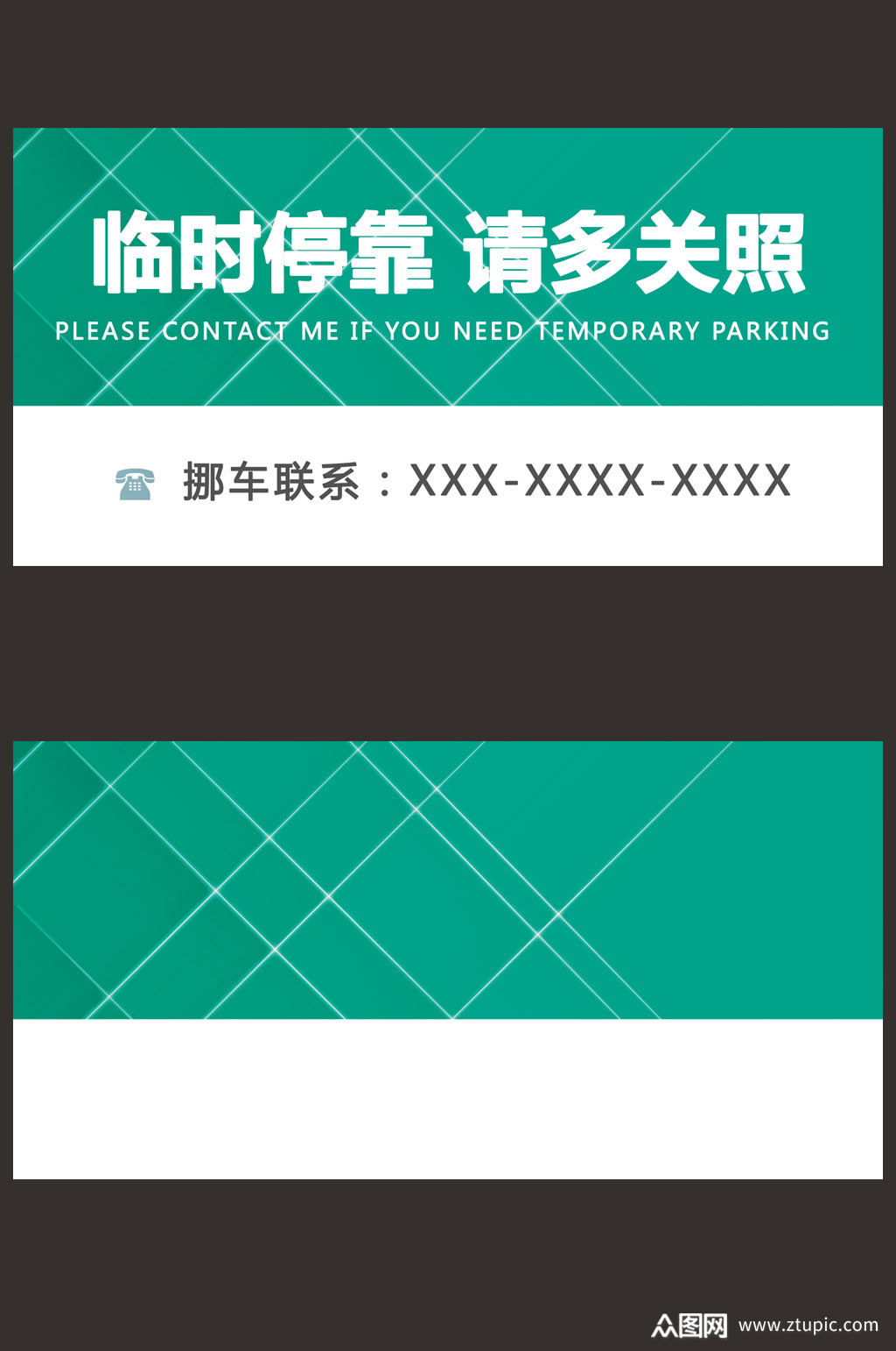 绿色临时停车牌模板下载-编号40381-众图网