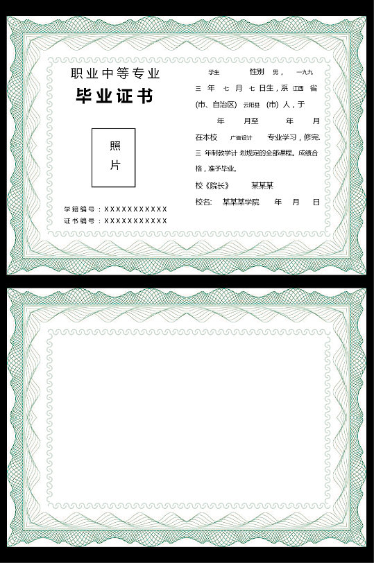 绿色毕业证书-众图网