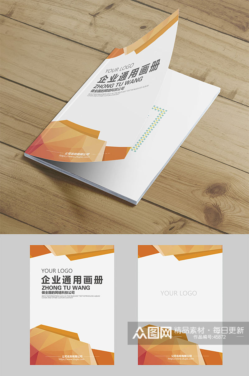 橙色企业画册封面设计素材