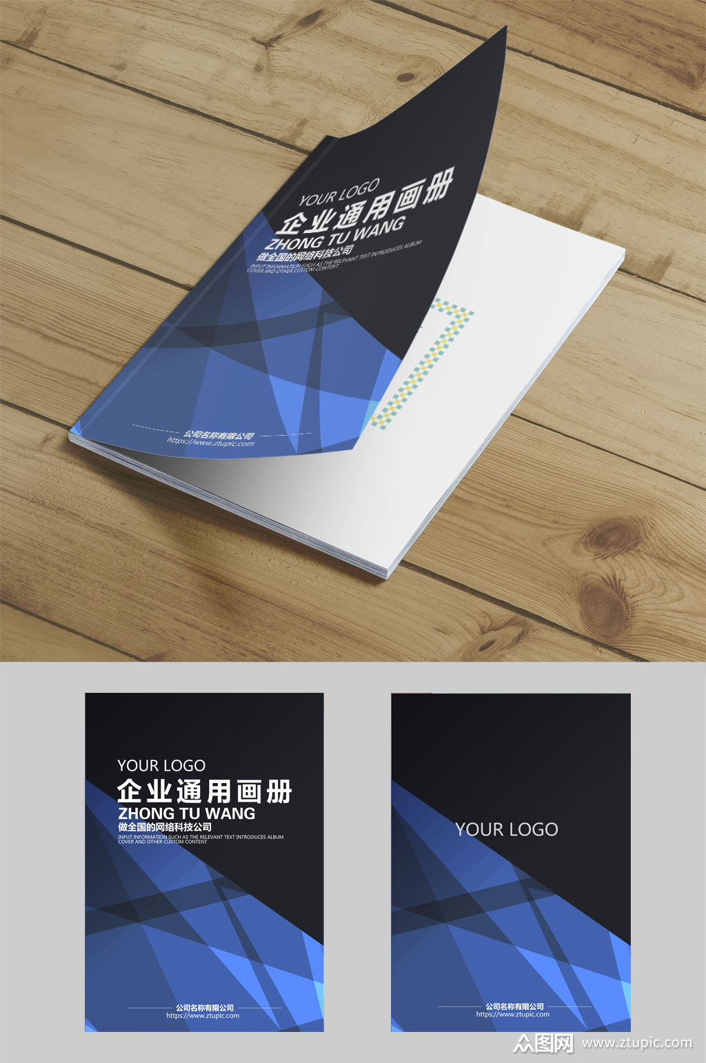 蓝色企业画册封面设计模板下载-编号45874-众图网