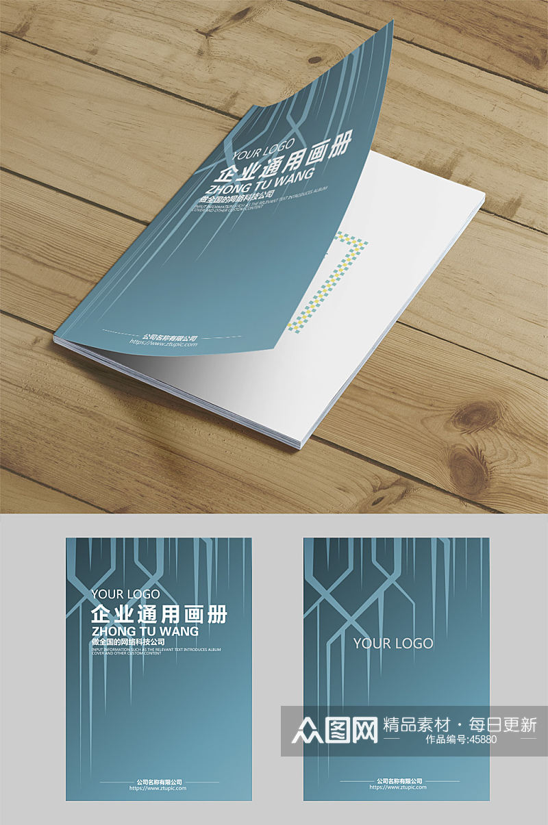 蓝色企业封面画册设计模板素材