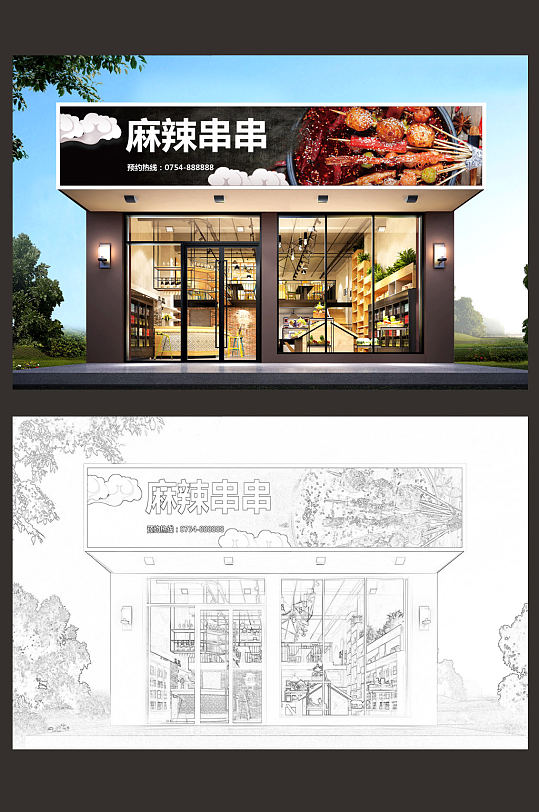 麻辣串串门头设计