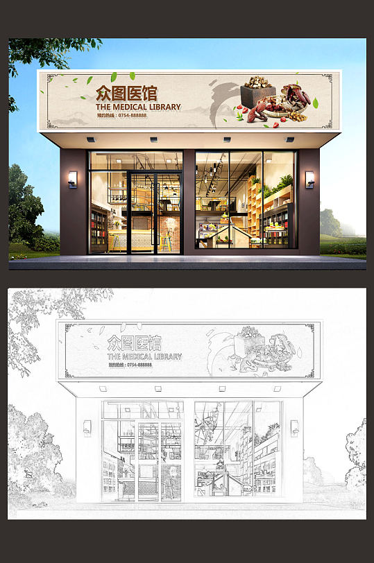 中式药店门头设计中医门诊门头广告牌-众图网