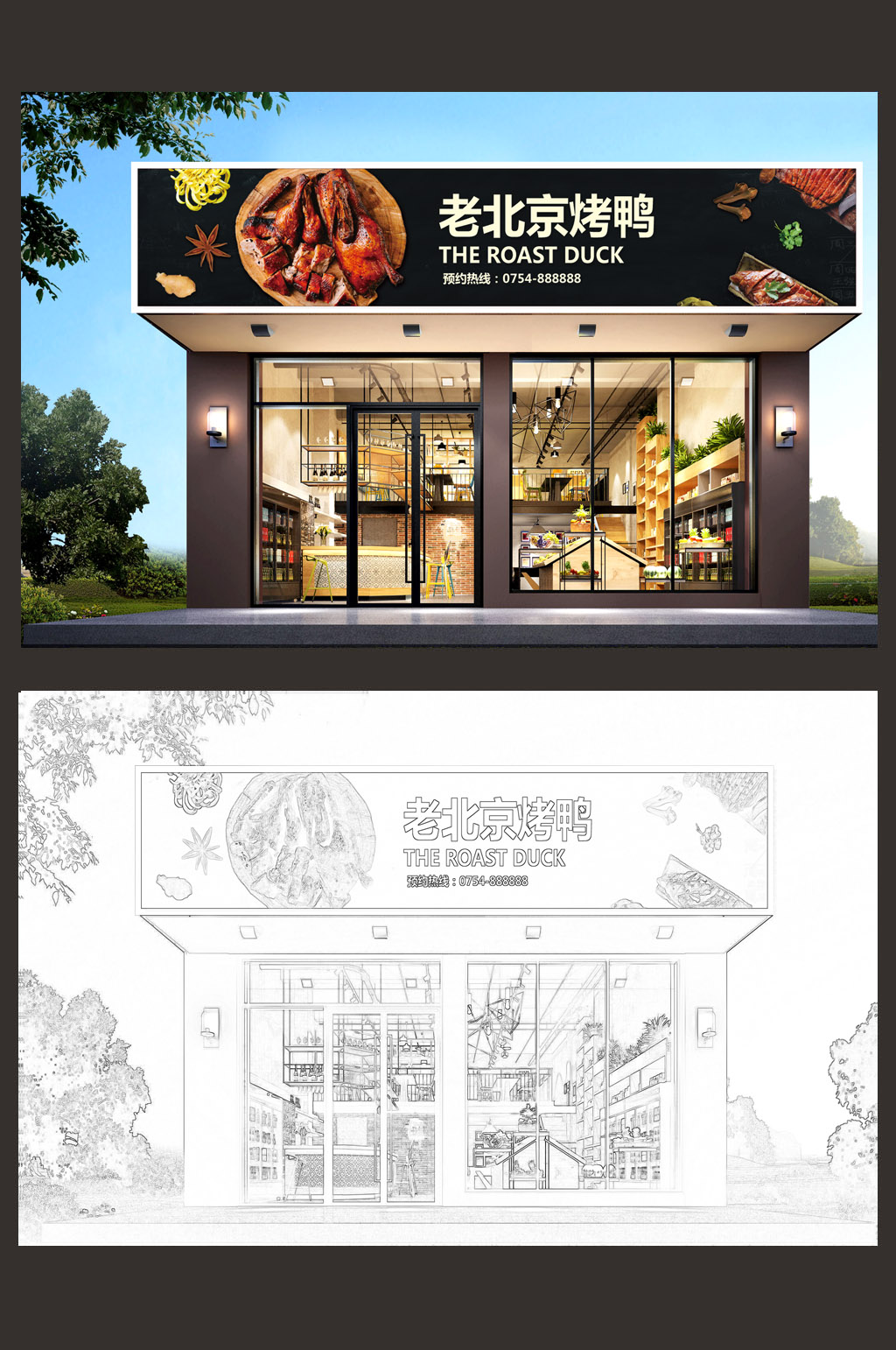 高档老北京烤鸭店门头设计素材