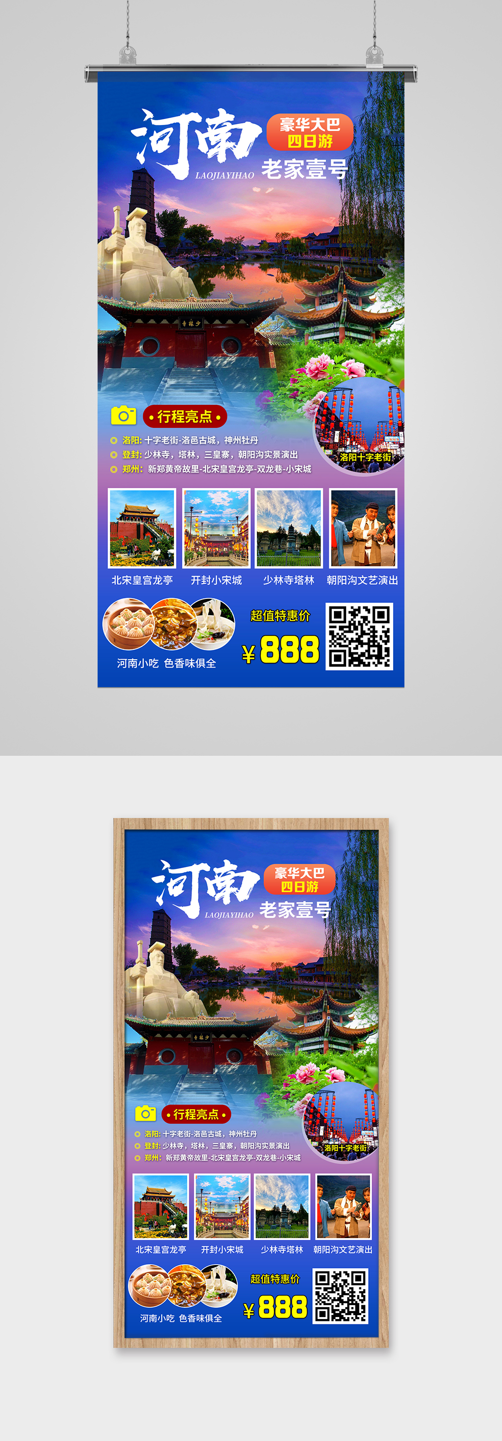 大气河南旅游宣传海报素材