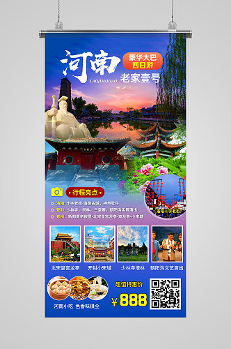 大气河南旅游宣传海报