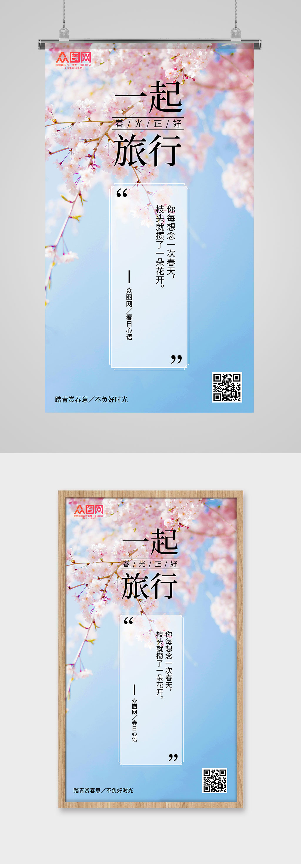 清新樱花春天旅游海报素材