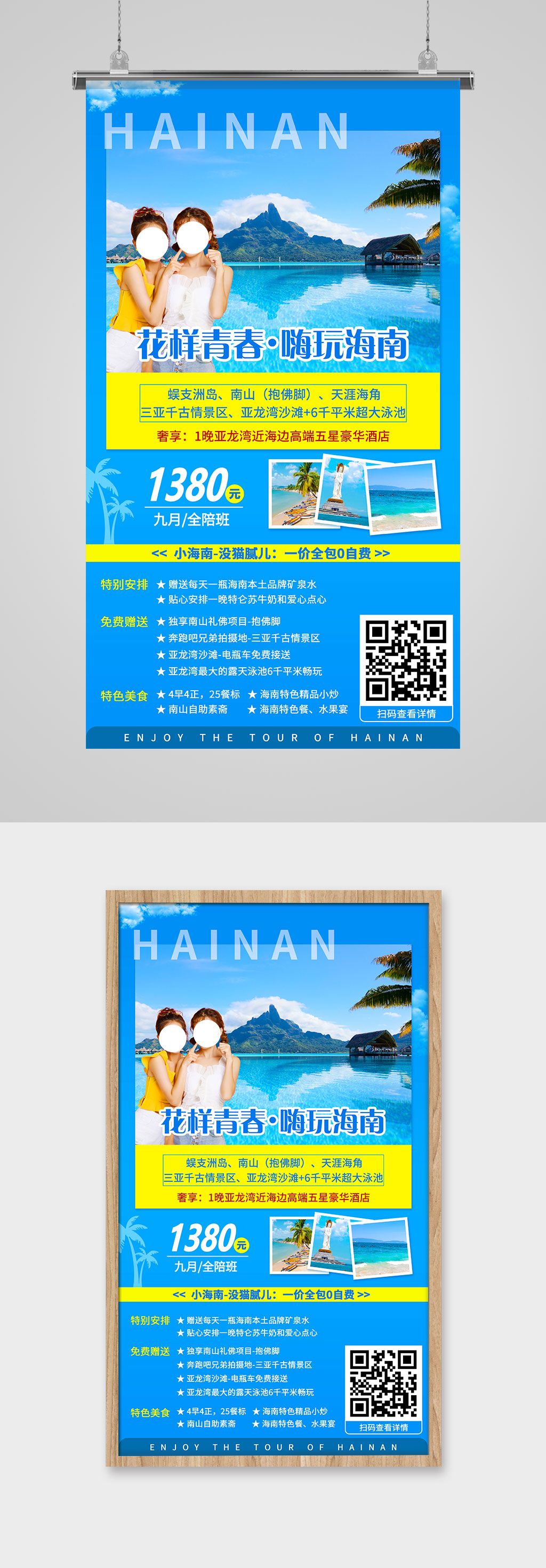 清新海南旅游宣传海报素材