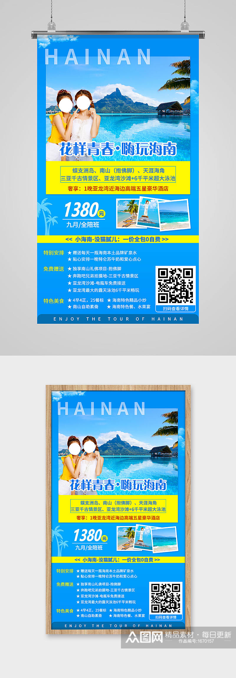 清新海南旅游宣传海报素材