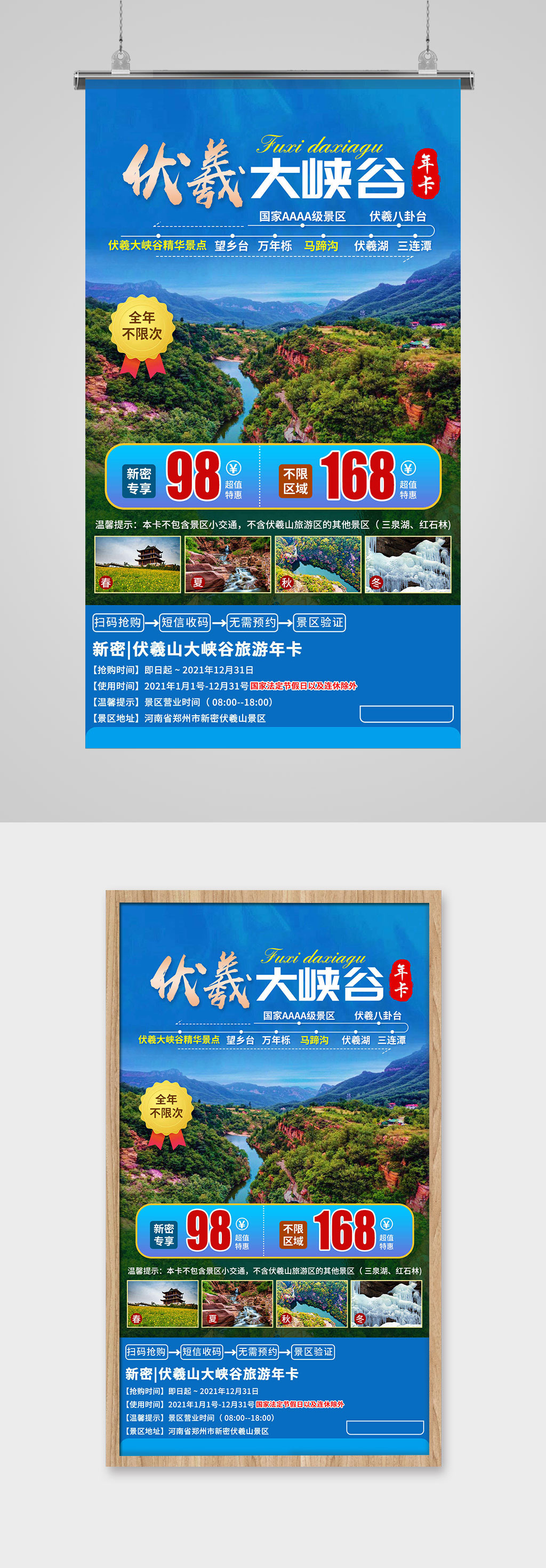 伏羲大峡谷年卡旅游宣传海报