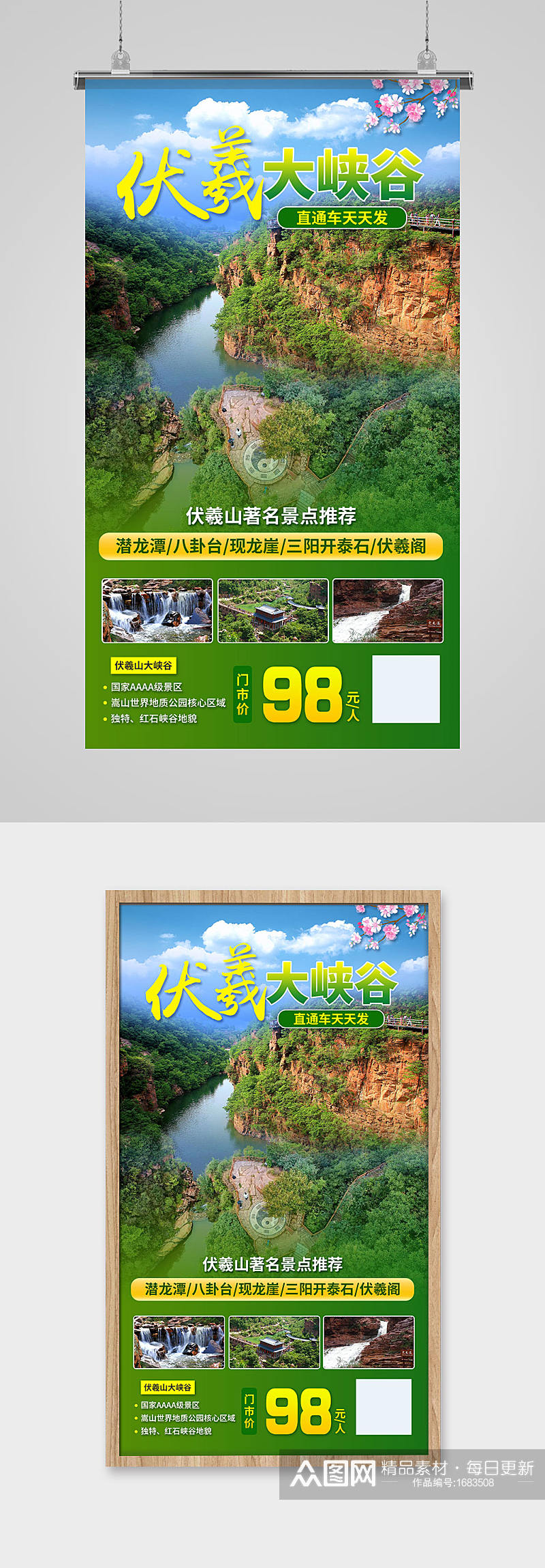 伏羲大峡谷直通车旅游宣传海报素材