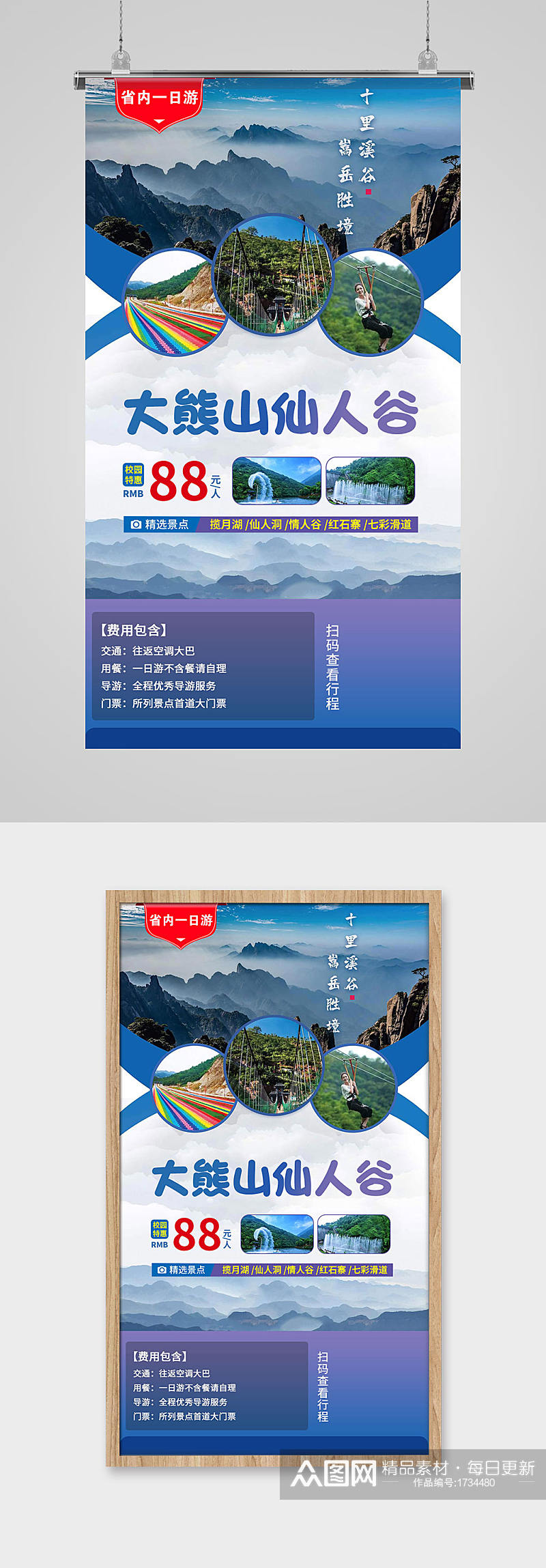 大熊山仙人谷旅游宣传海报素材