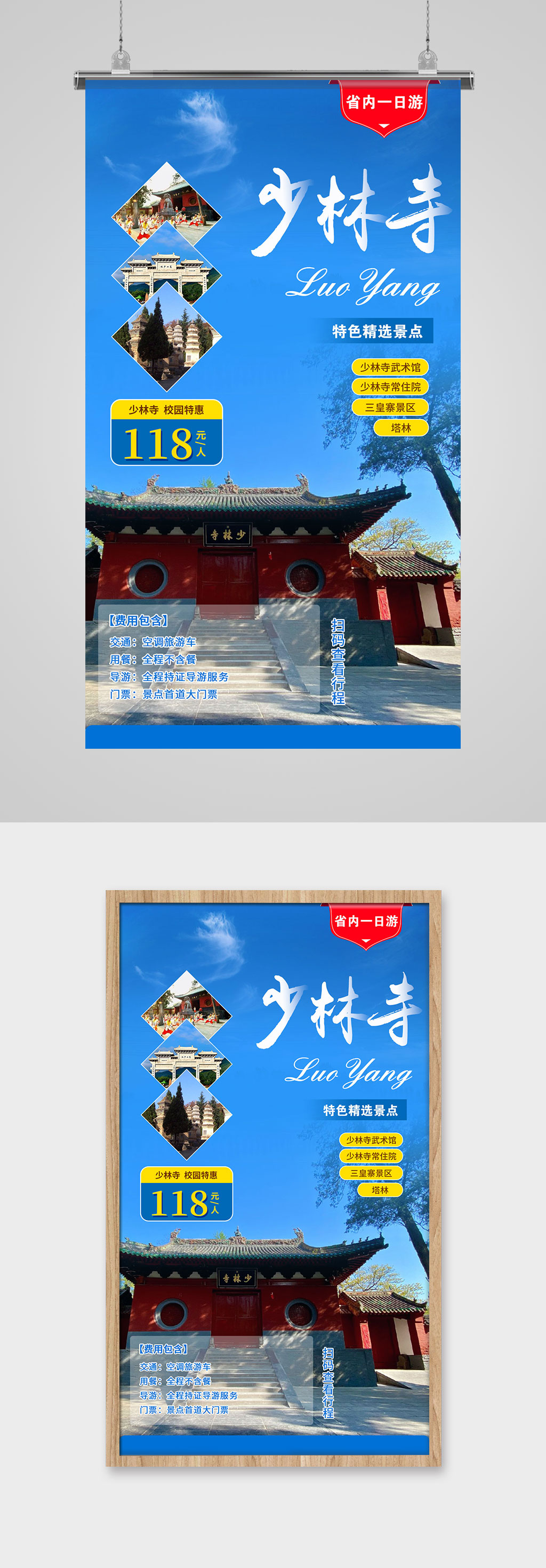 少林寺旅游宣传海报素材