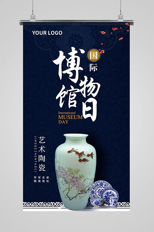 国际博物馆日宣传海报