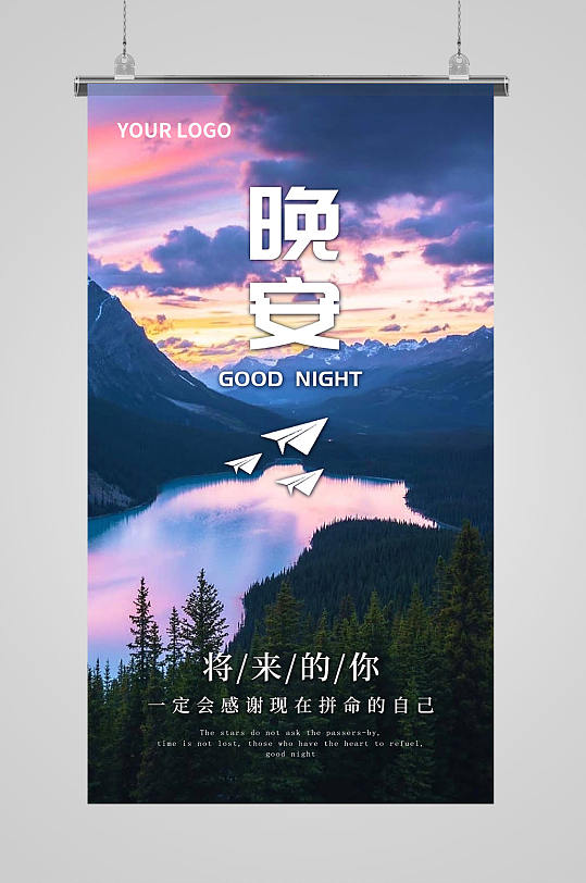 晚安心语早晚安日签海报立即下载立即下载早安心语早晚安日签海报立即
