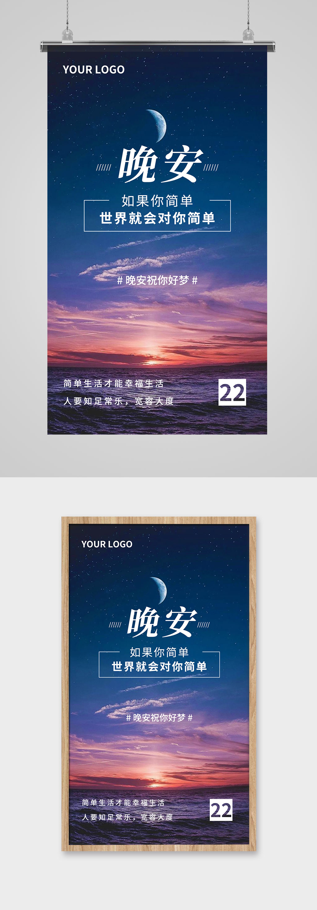 晚安夜空早晚安日簽海報(bào)素材