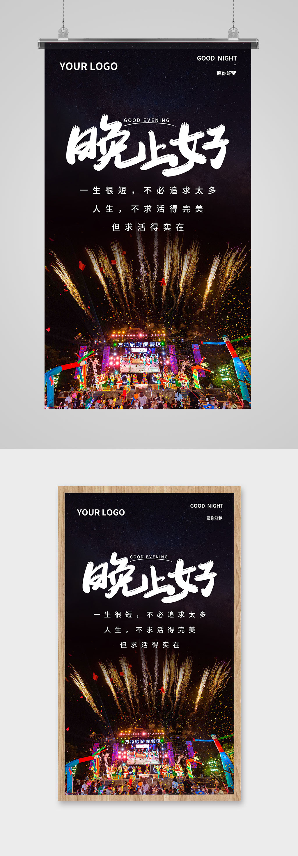 晚安煙花早晚安日簽海報(bào)素材