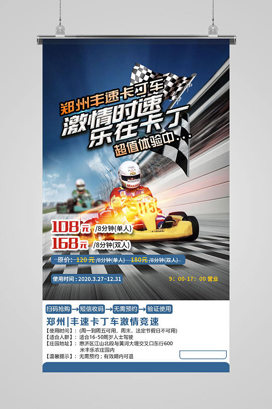 激情卡丁车比赛海报