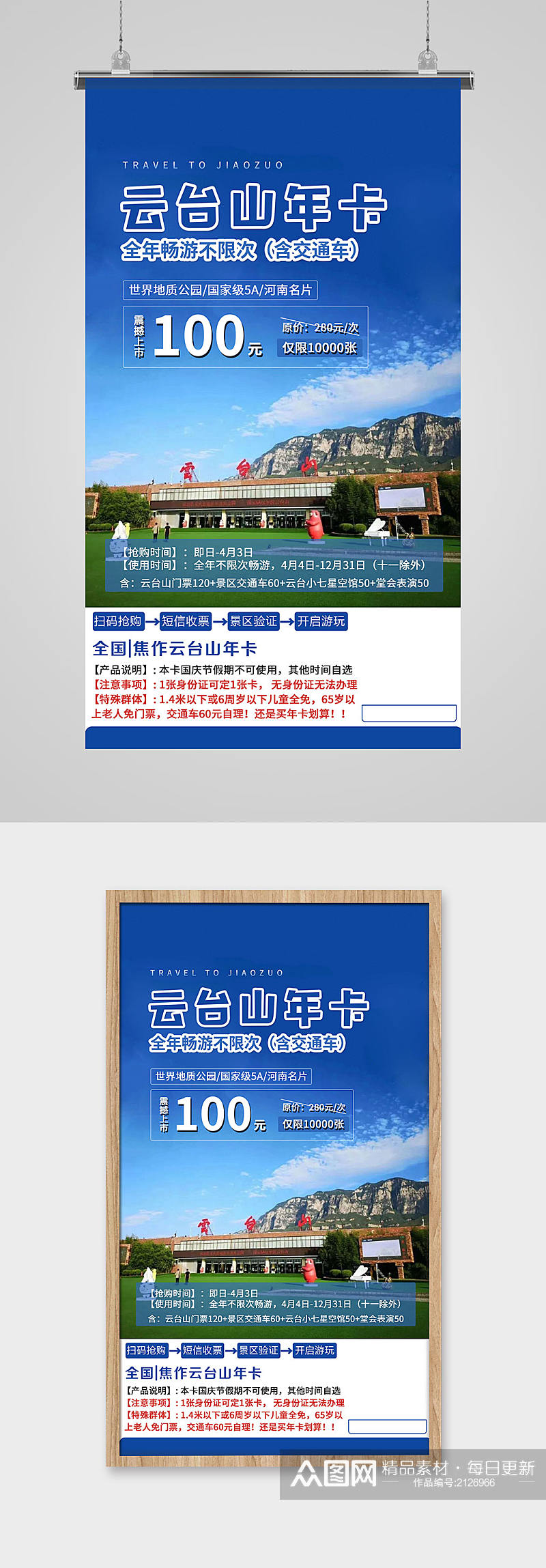 云台山旅游宣传海报素材