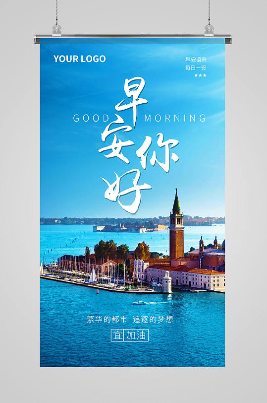 早安清新早晚安日签海报