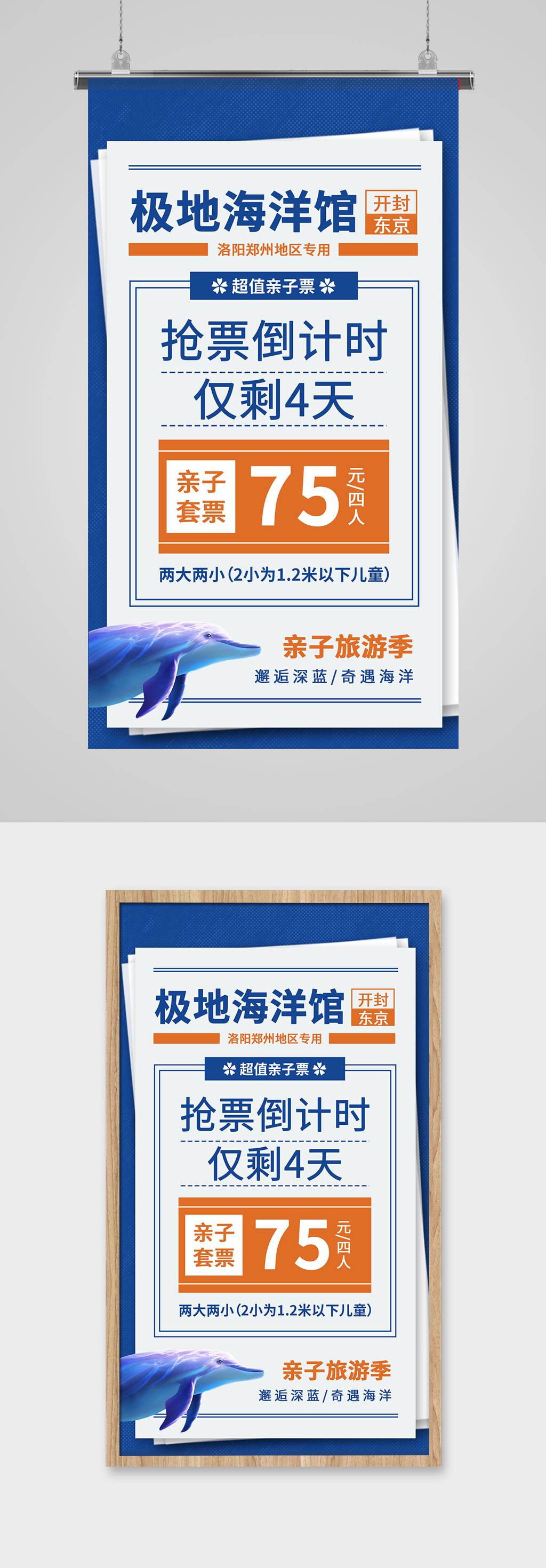 海洋馆抢购倒计时大字报素材