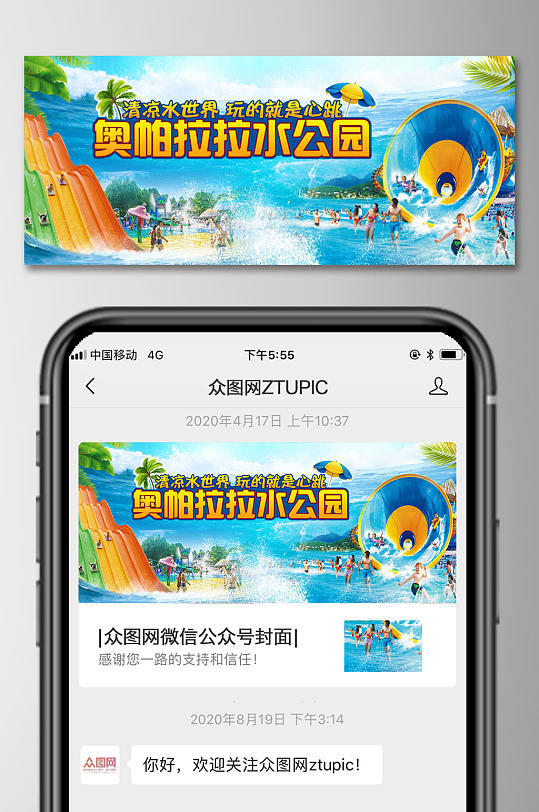 水上乐园夏天暑假公众号封面banner-众图网