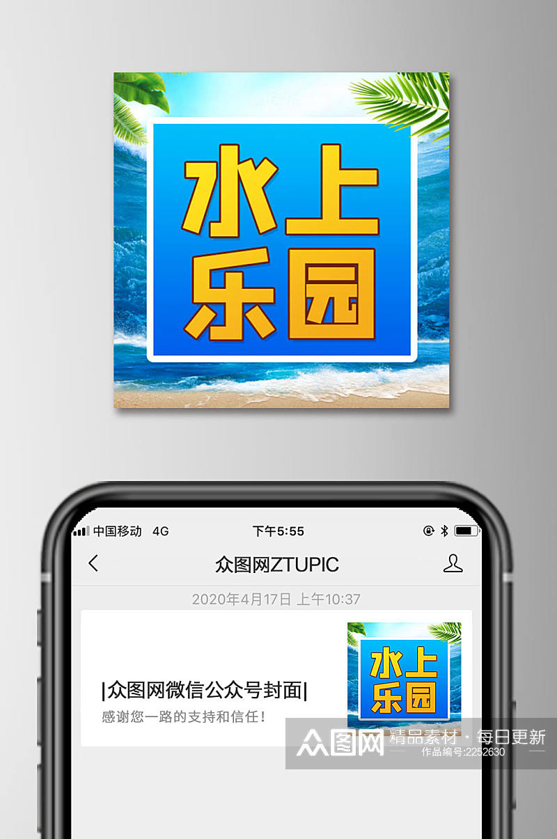 水上乐园微信公众号次图小图方图素材