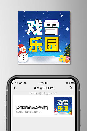 圣诞节冬季下雪微信公众号次图