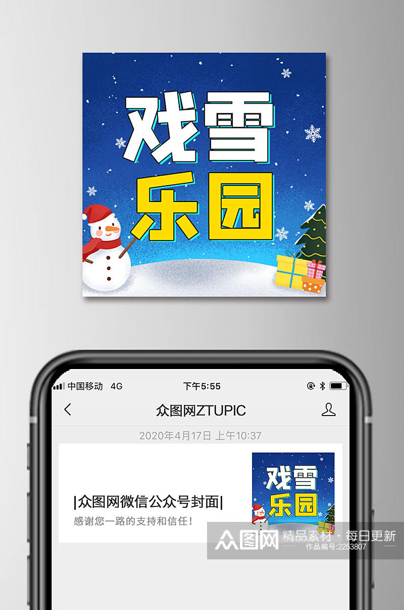 圣诞节冬季下雪微信公众号次图素材