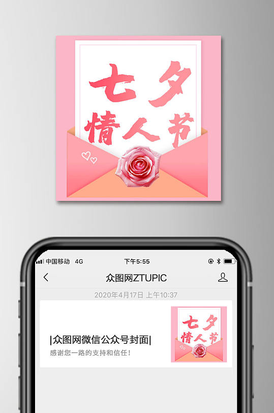 创意七夕情人节微信公众号次图小图方图