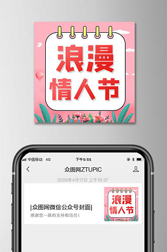 情人节微信公众号次图小图方图