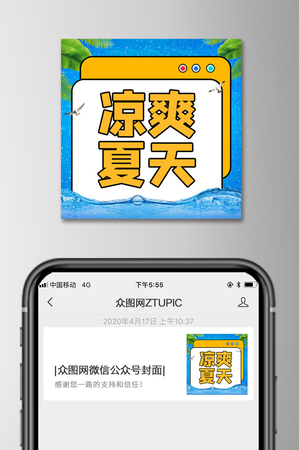 凉爽夏天微信公众号次图小图方图素材