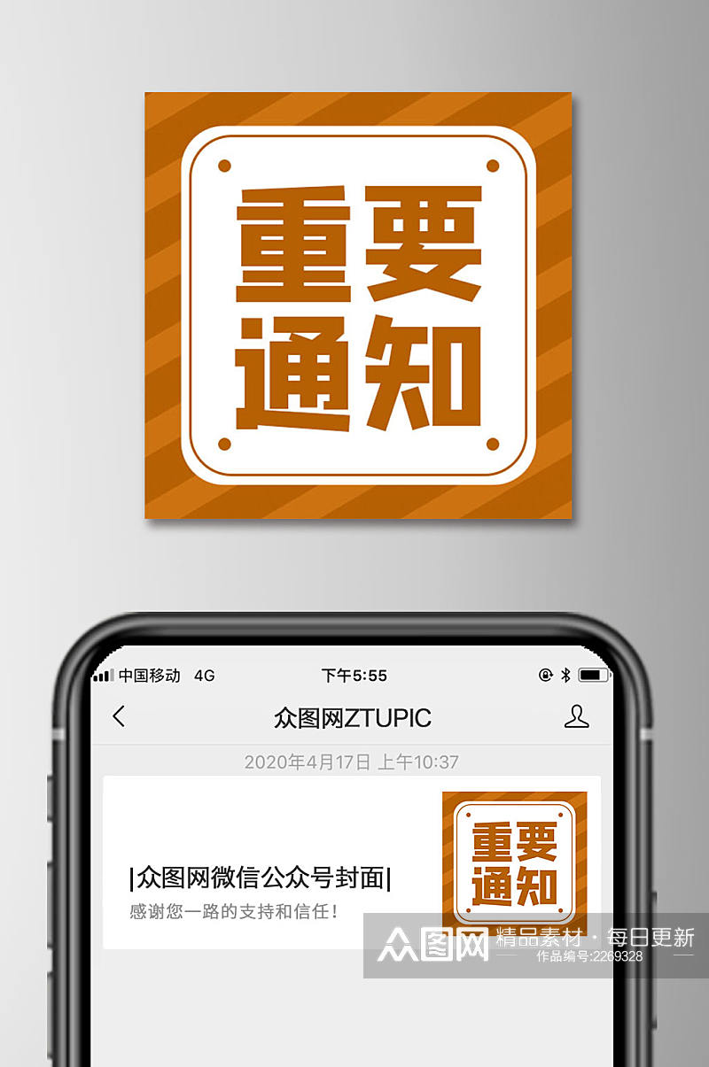 重要通知微信公众号次图小图方图素材