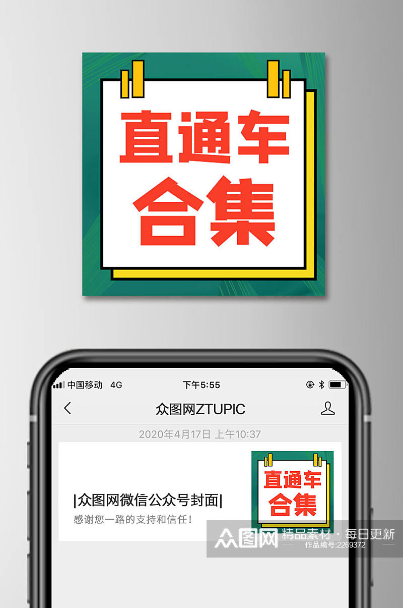 绿色微信公众号次图小图方图素材