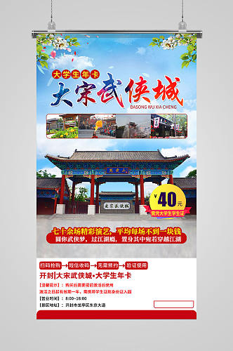 河南开封旅游宣传海报